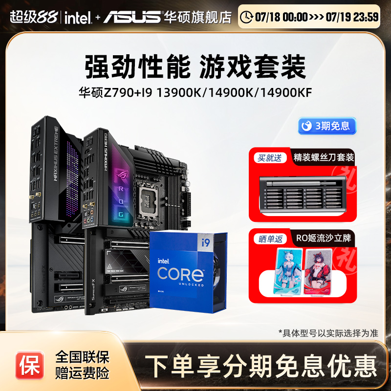黑神话悟空14900K华硕主板套装