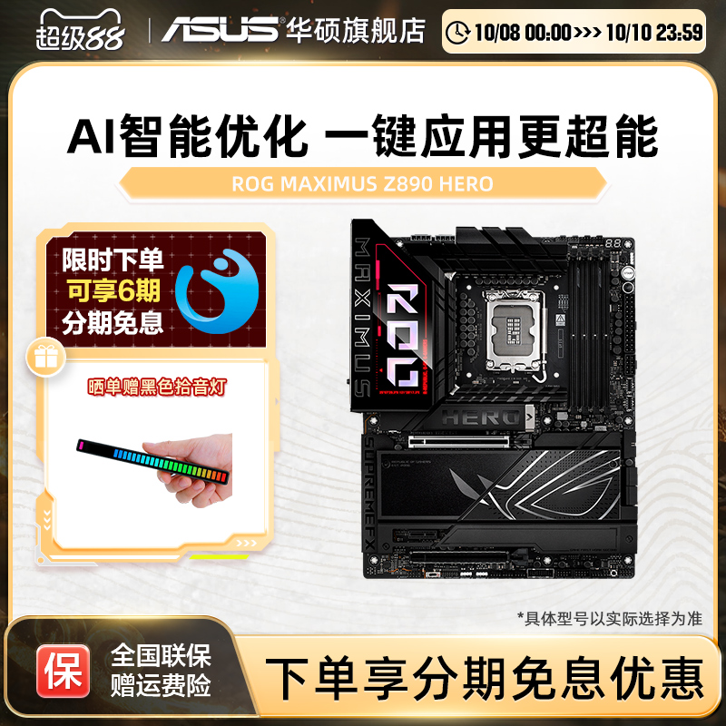 Asus/华硕ROG MAXIMUS Z890 HERO纯血电竞游戏台式机电脑主板