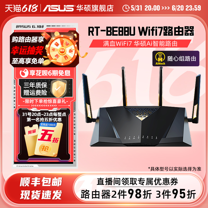 华硕7200MWiFi7大户型企业级路由