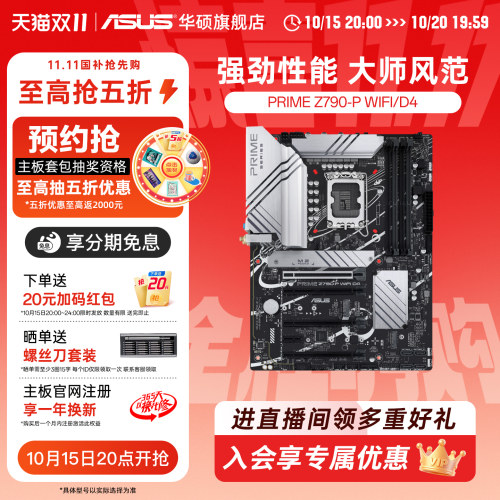 华硕PRIMEZ790-PWIFI电脑主板