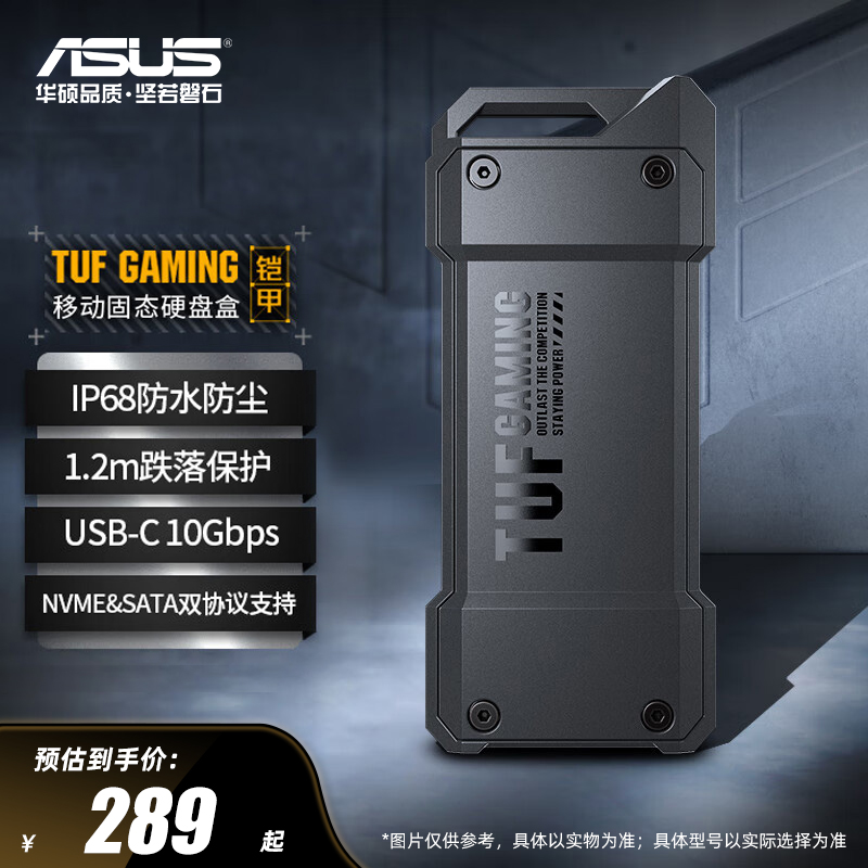 华硕tuf铠甲移动固态ssd硬盘盒
