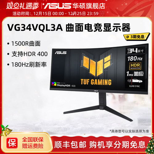 华硕34英寸带鱼屏显示器