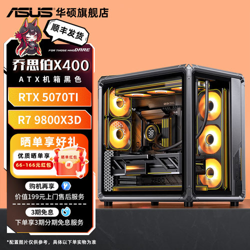 乔思伯X400黑R79800X3D+5080