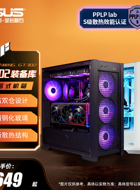 华硕TUF GT302装备库侧透机箱背置BTF2.0 14cm加厚ARGB风扇散热