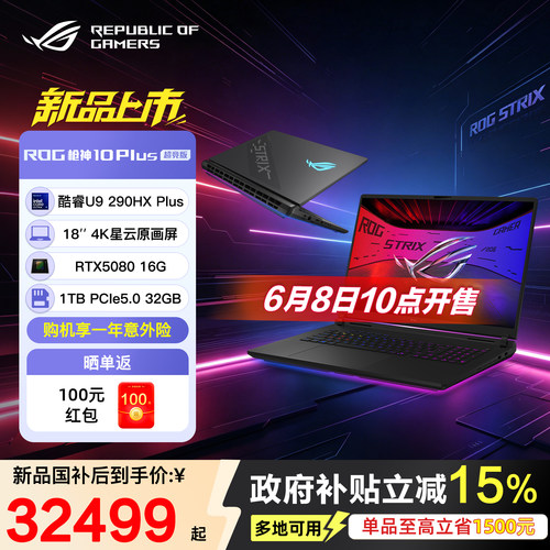 ROG枪神10Plus超竞版18英寸
