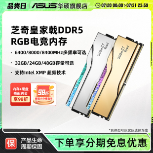 intel臺(tái)式 機(jī)xmp內(nèi)存條16 48G套裝 8400 芝奇皇家戟DDR5燈條64