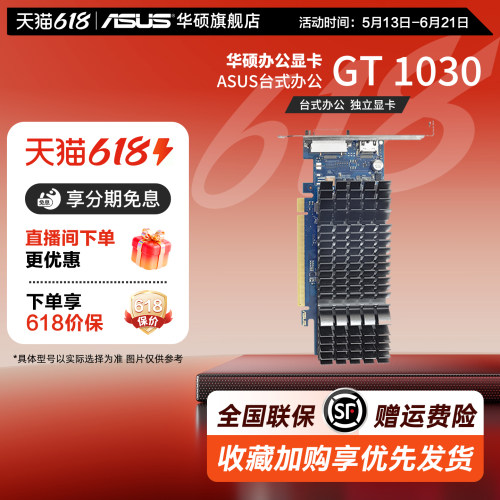 GT1030全新台式机办公独立显卡