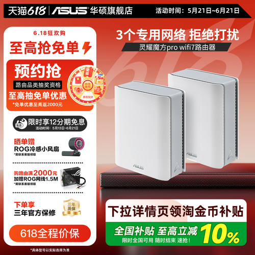 华硕灵耀路由器WiFi7