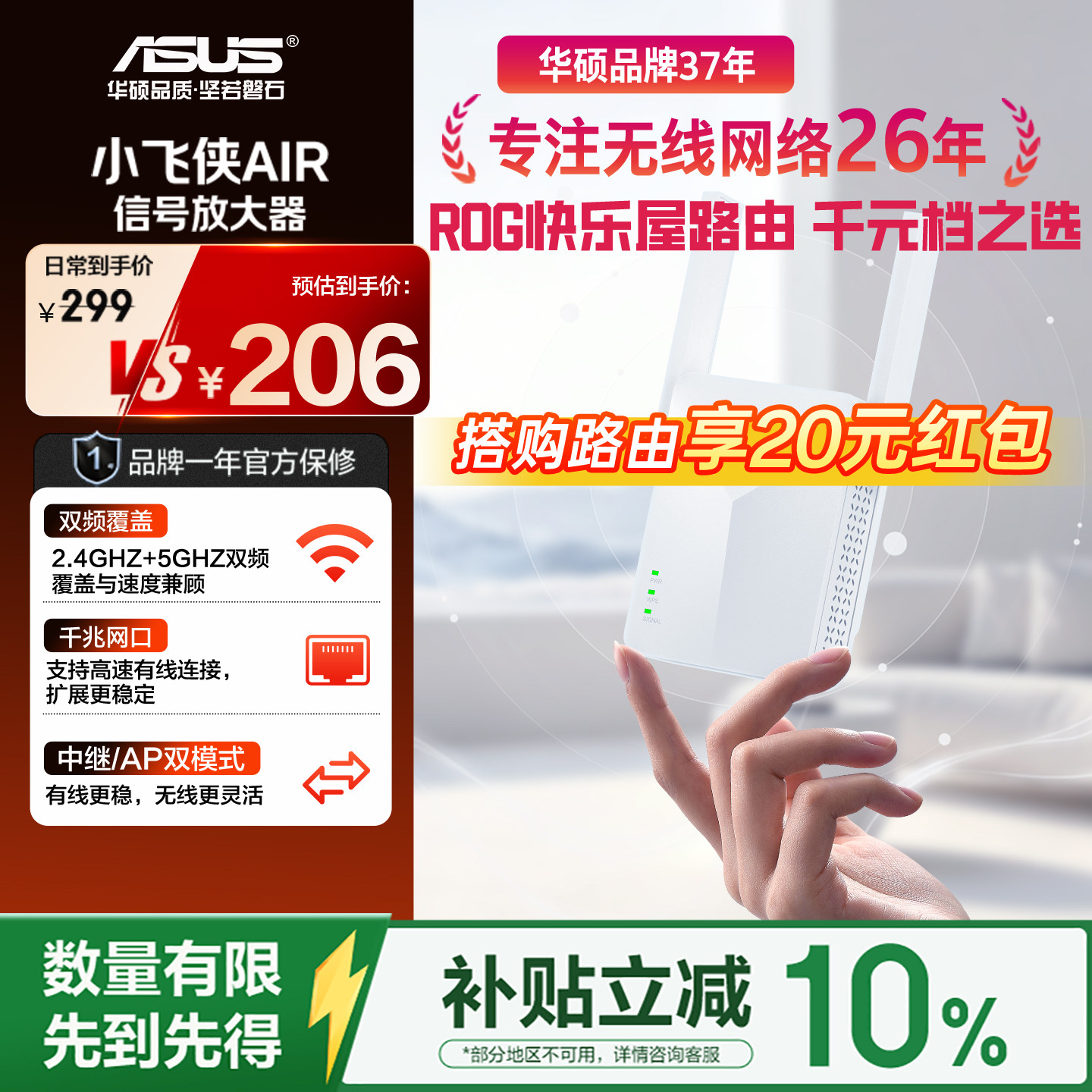 华硕（ASUS）【焕新补贴】小飞侠air 信号放大器 双频高速千兆无线网络 5Gwifi家用路由增强中继器