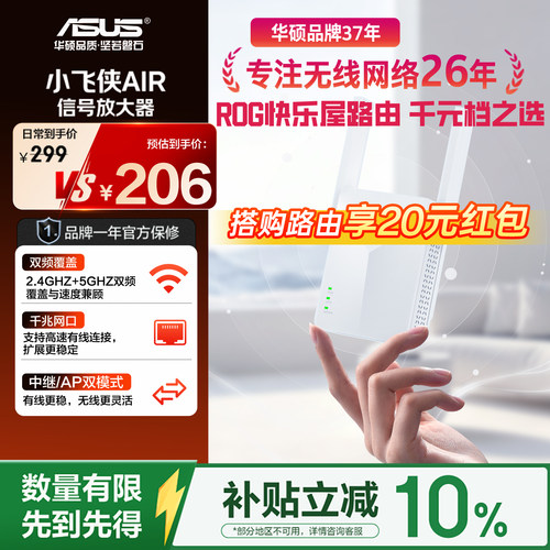 华硕WiFi6小飞侠AIR信号放大器