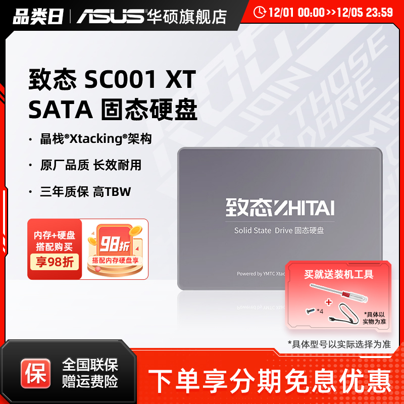 致态Asus/华硕笔记本电脑SSD