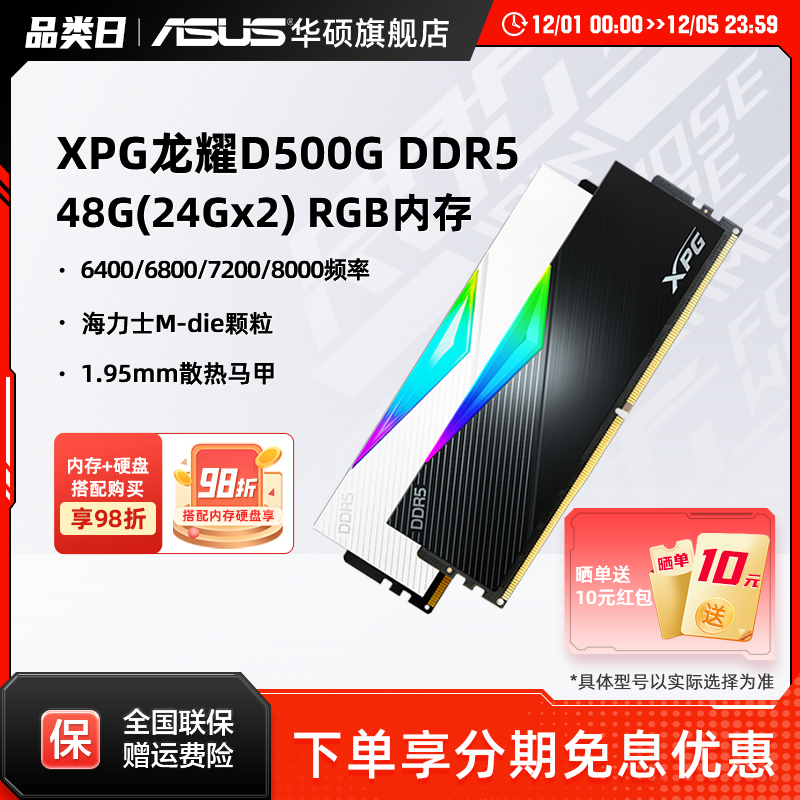 华硕吹雪联名威刚内存24g*2套装