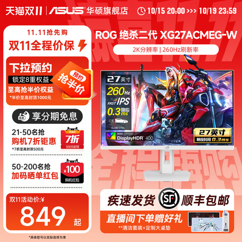华硕ROG260HZ27英寸电竞显示屏