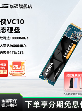 华硕硬盘铠侠VC10固态1t2tbm.2nvme pcie5.0SSD台式电脑笔记本m2