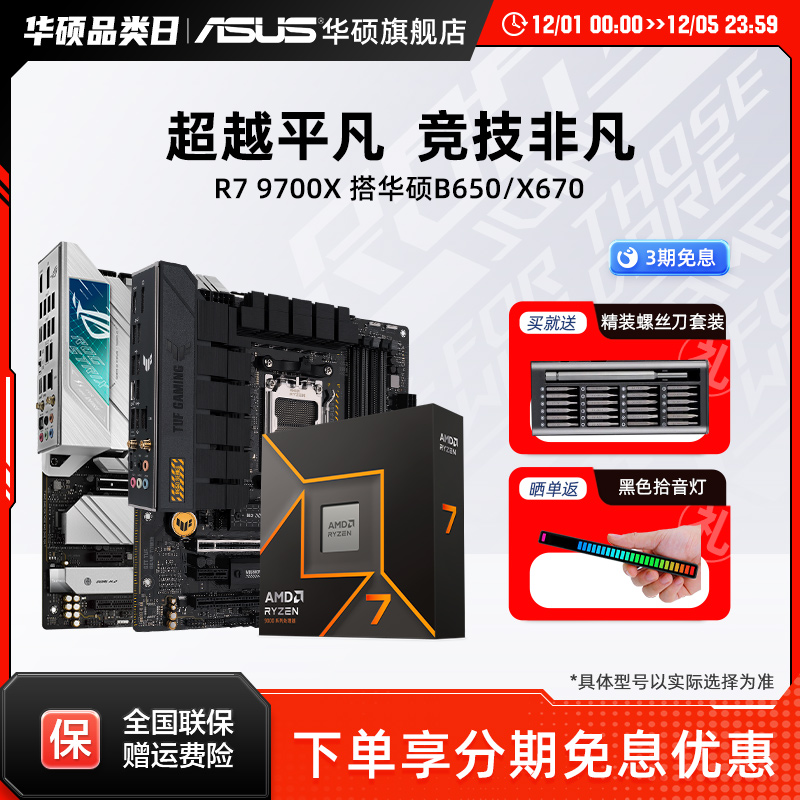 R79700x华硕主板cpu套装
