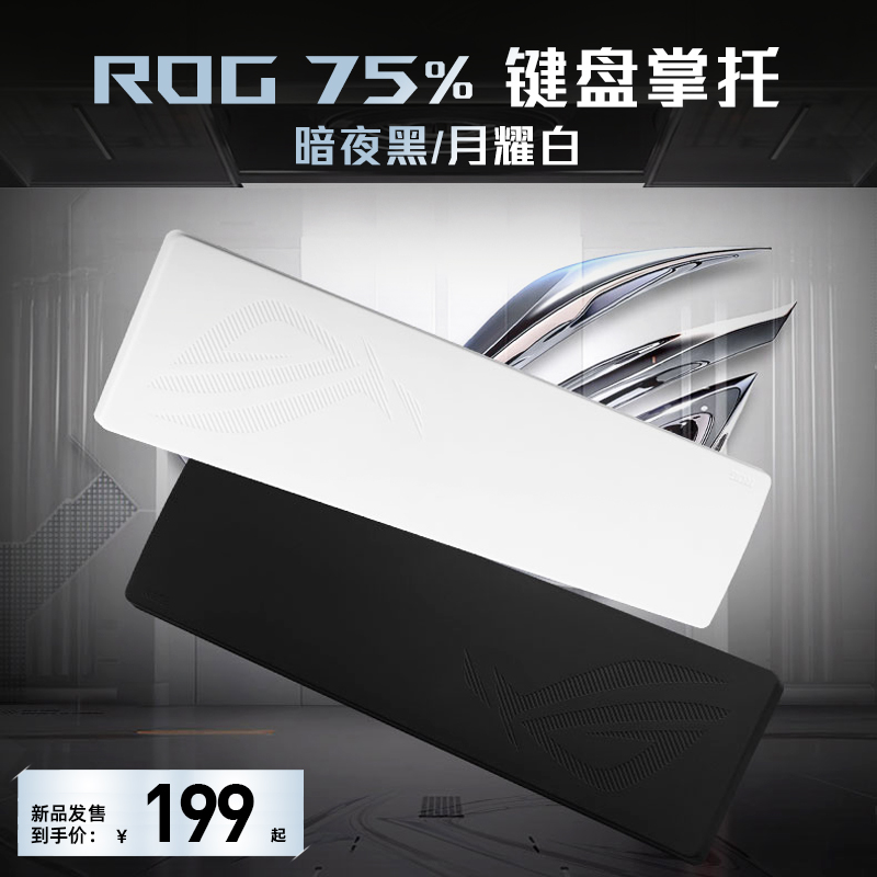 华硕ROG75配列游戏键盘掌托