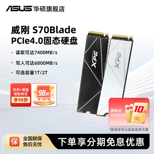 华硕旗舰店威刚S70B固态硬盘ssd