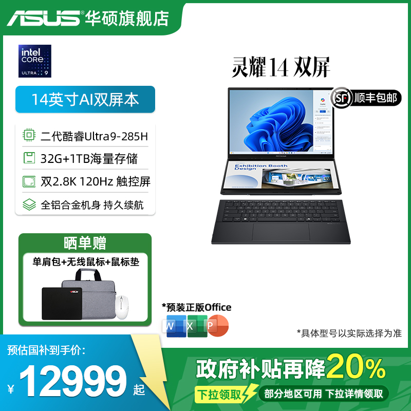 华硕灵耀14英寸双触控屏AI本