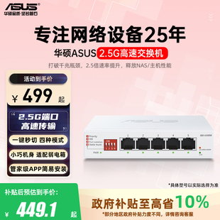 四模式 即插即用 全国可领 2.5G端口 弱电箱优选 小巧机身 五网口 高速迷你交换机 华硕U1050 政府补贴10%