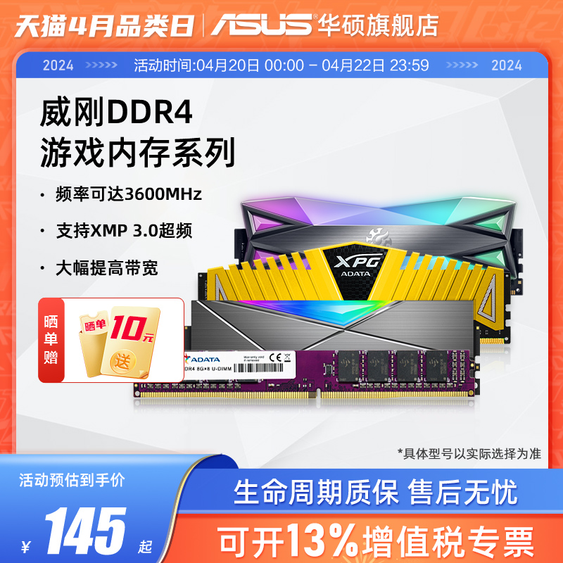 威刚DDR4 2666/3200/3600 台式机内存条8/16/32G威龙马甲rgb灯条