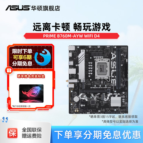 华硕新品B760哎呦喂主板