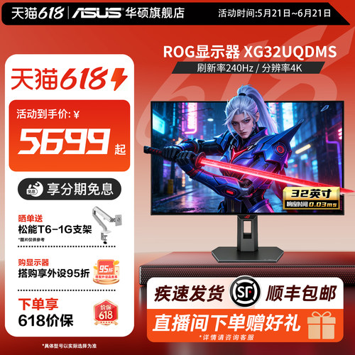 华硕显示屏XG32UQDMS显示器