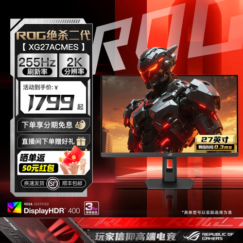 ASUS华硕电竞显示器2K255Hz高刷