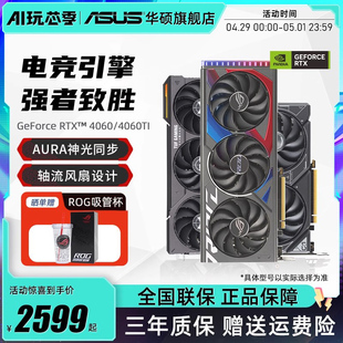 机电脑电竞独立显卡 Asus 4060 华硕RTX3060 4060TI游戏8G 12G台式