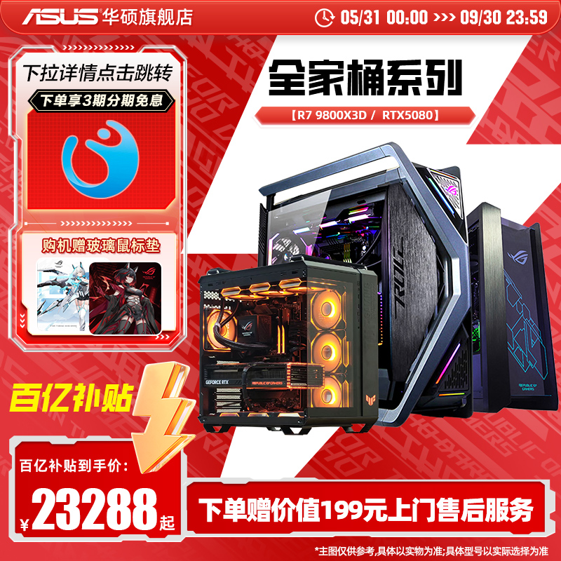9800x3d游戏电竞5080主机电脑