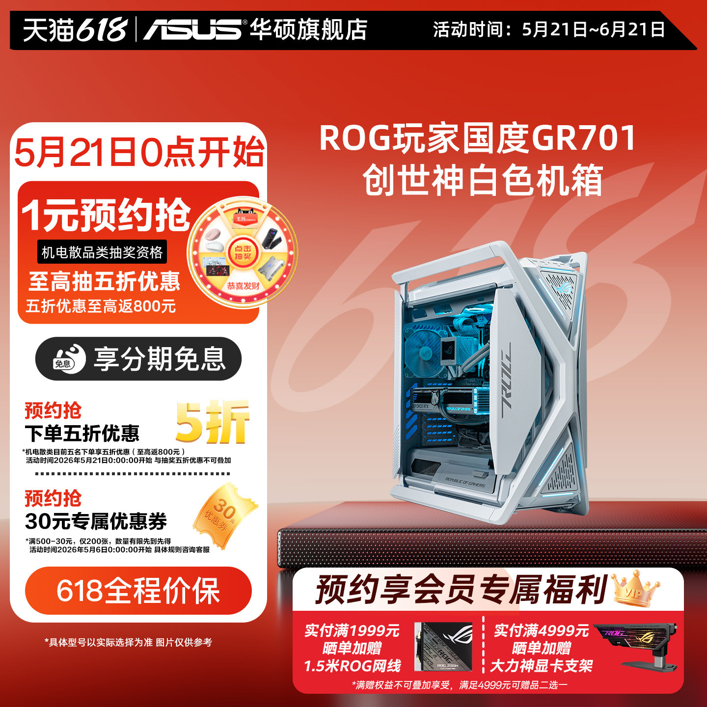ROG玩家国度GR701创世神白色台式机电脑机箱主机侧透4090显卡华硕