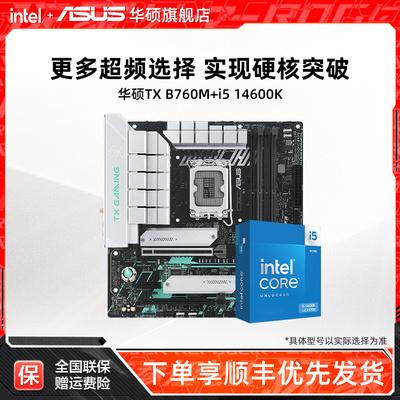 英特尔14600kf华硕主板套装