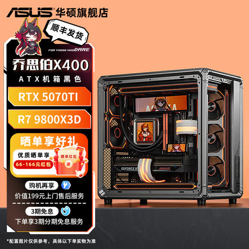 乔思伯X400黑R79800X3D+5080