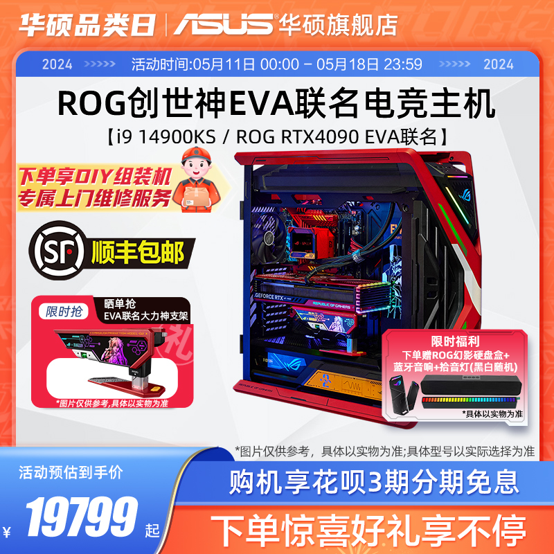 华硕主板搭RTX4080SUPER电竞显卡