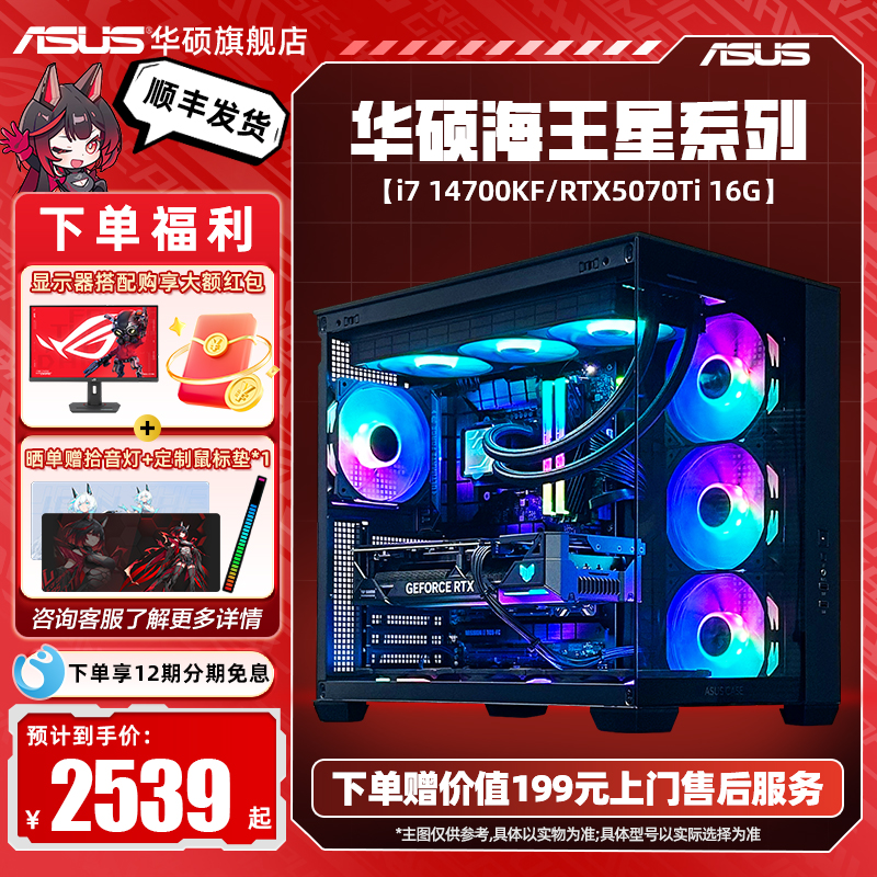 华硕海王星5060ti海景房电脑主机