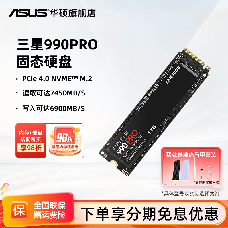 三星990Pro 1T/2T M.2 SSD固态硬盘PCIe4.0华硕笔记本台式电脑PS5