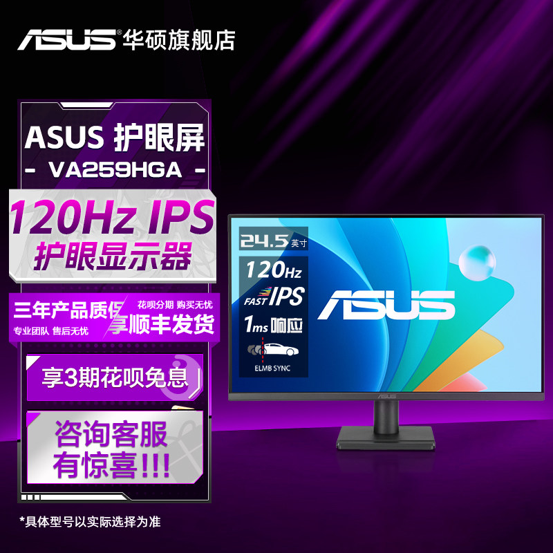 Asus/华硕VA259HGA电脑办公游戏IPS显示器24.5英寸台式120HZ屏幕