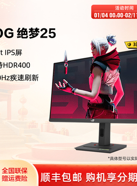 Asus/华硕24.5英寸XG259CMS电脑ROG绝梦25三角洲游戏显示器310HZ