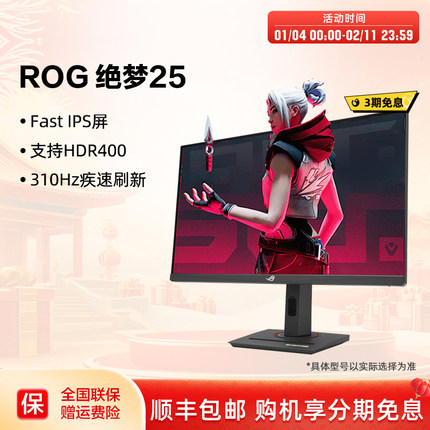 Asus/华硕24.5英寸XG259CMS电脑ROG绝梦25三角洲游戏显示器310HZ