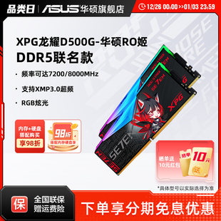 48G 机内存条32 ddr5台式 华硕rog威刚d500g 8000