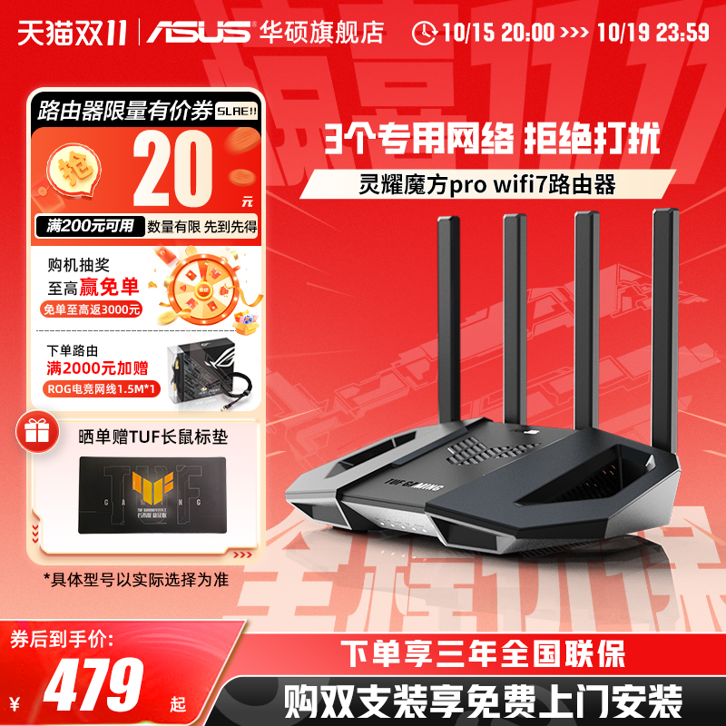 华硕WiFi7无人机翼动千兆路由器
