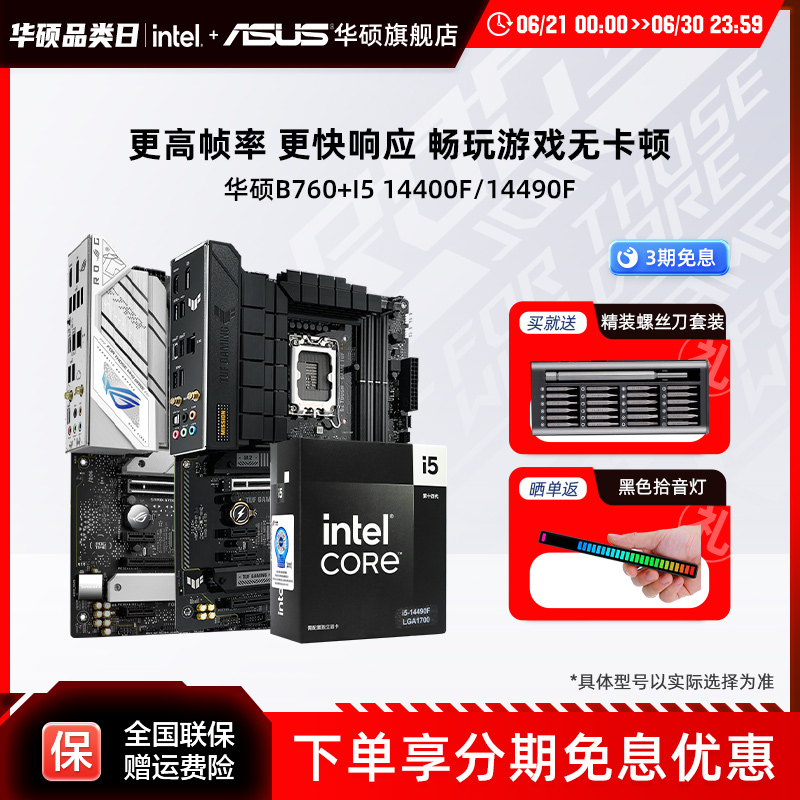 全新正品i514490F华硕主板套装
