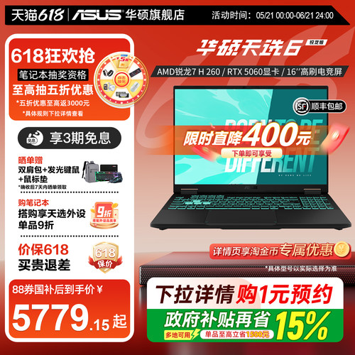 华硕天选6锐龙版锐龙7H260