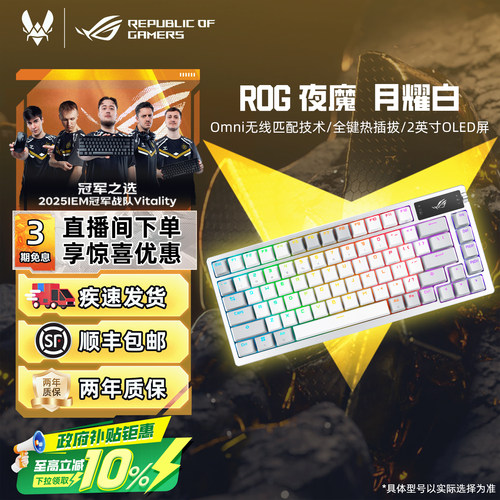 华硕ROG夜魔客制化游戏键盘
