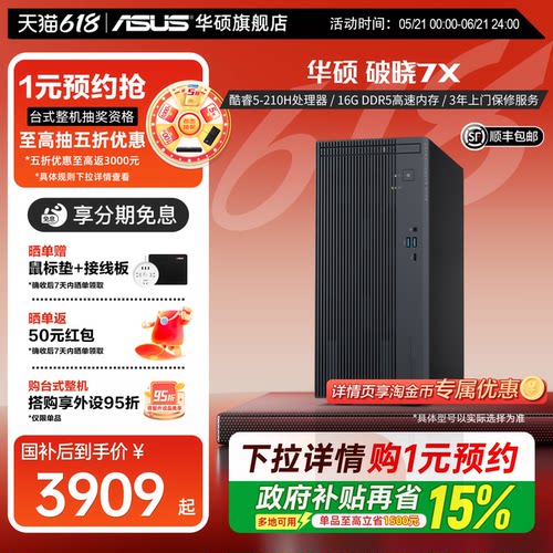 华硕破晓7X办公台式机套件