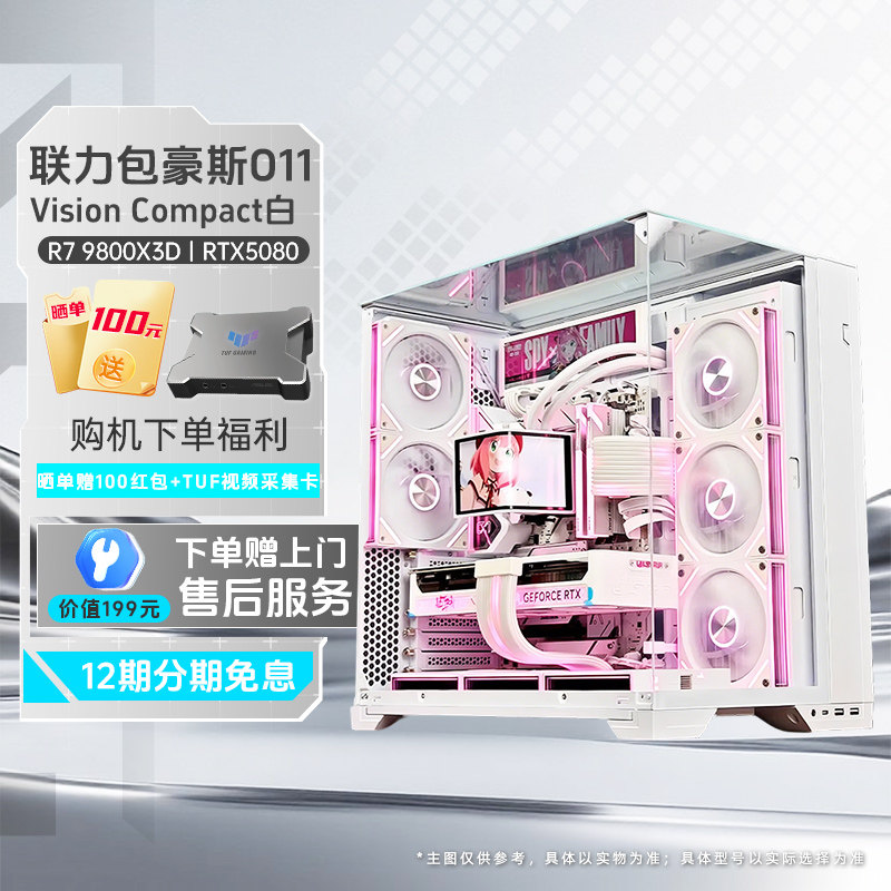 【国补10%】华硕旗舰店 联力包豪斯 O11vision 海景房