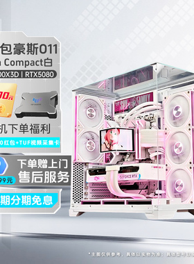 【国补10%】华硕旗舰店 联力包豪斯 O11vision 海景房台式DIY组装电脑9800X3D/5070/5070TI/5080显卡游戏主机