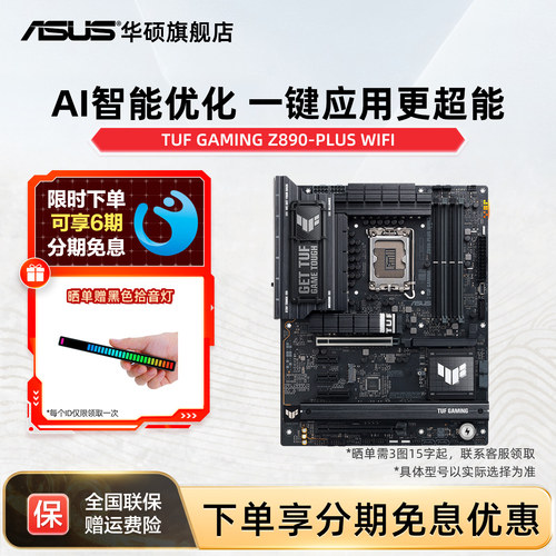 华硕TUFGAMINGZ890-PLUS主板