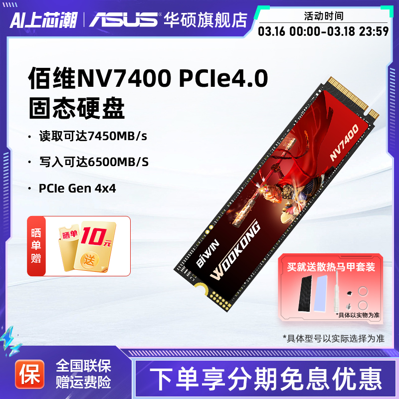 άNV7400 1/2/4T m2 PCIe4.0˶ѡrogʼǱԹ̬ӲSSD 2TB άNV7400PCIe4.0 5ʱ ߶ȡ7450MB/sϵٶȣʵ769Ԫ