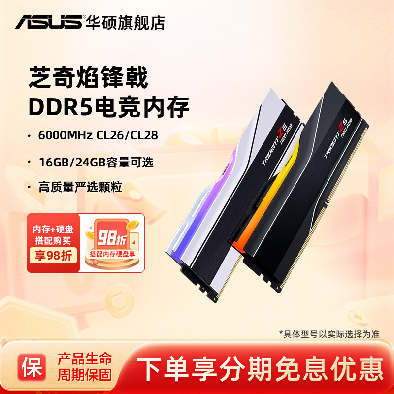 芝奇焰锋戟DDR5灯条6000/8000适配AMD台式机EXPO内存条16/24G套装