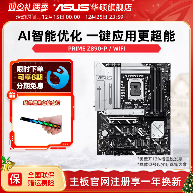 Asus/华硕PRIME Z890-P WIFI/D4 电竞台式电脑游戏主板支持245k